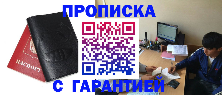 прописка от собственника в Архангельске