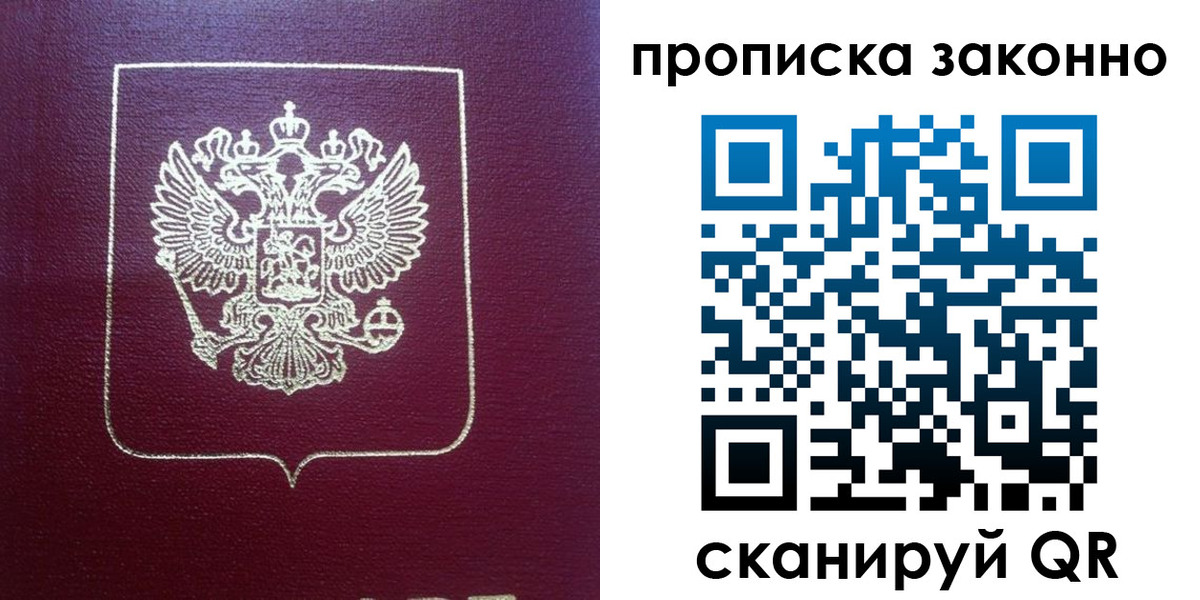 прописка от собственника в Архангельске