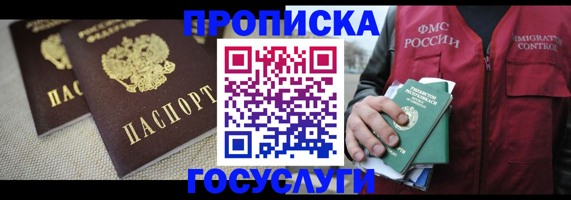 временная регистрация для всех в Архангельске