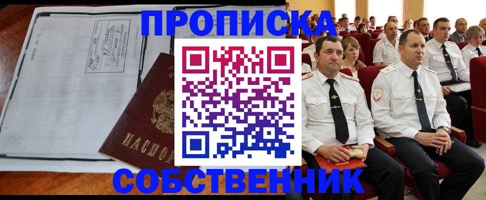 временная регистрация купить в Архангельске