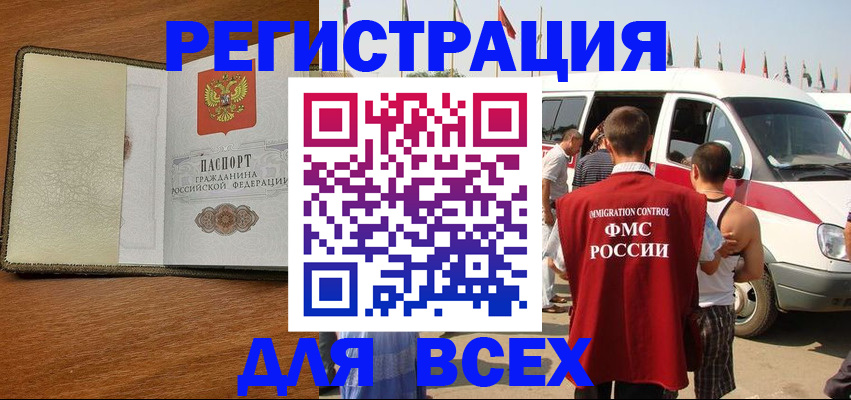 прописка в Архангельске