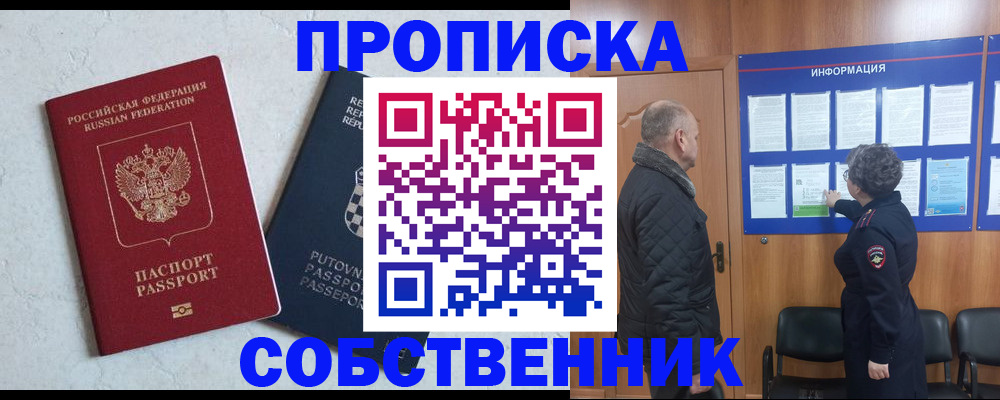 прописка ребенка в Архангельске