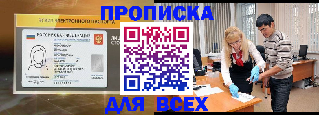 прописка для школы в Архангельске