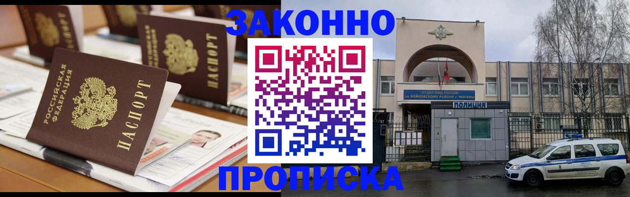 купить прописку в Архангельске